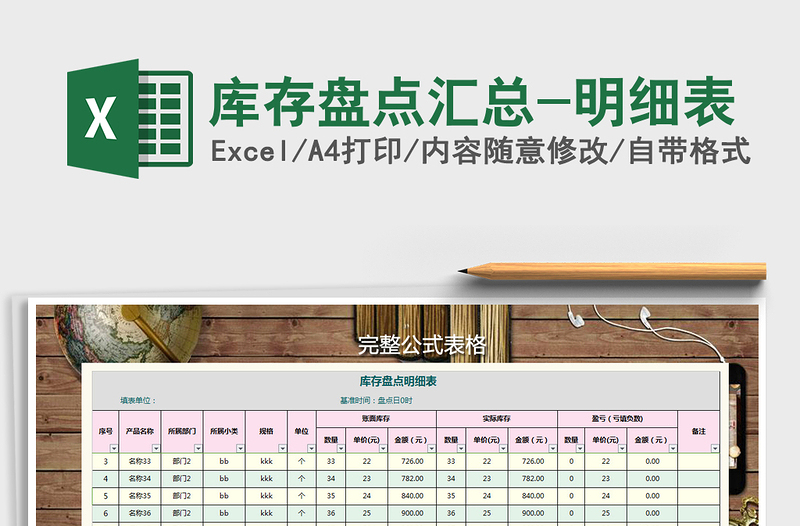 2021年庫存盤點(diǎn)匯總-明細(xì)表免費(fèi)下載