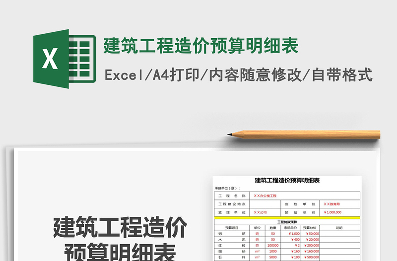 2021年建筑工程造价预算明细表