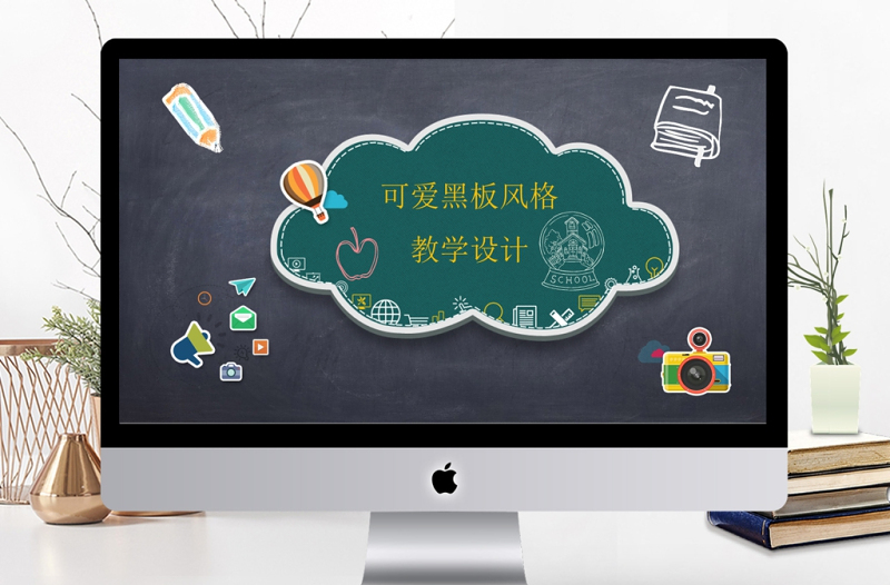 教學(xué)PPT模板黑板風(fēng)格粉筆字課件設(shè)計(jì)教育