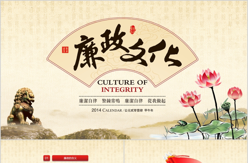 中國風(fēng)廉政廉潔教育黨員干部廉潔從業(yè)PPT