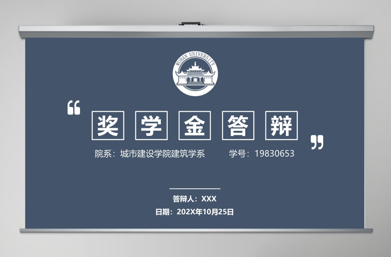 深藍(lán)色獎學(xué)金申請答辯PPT模板