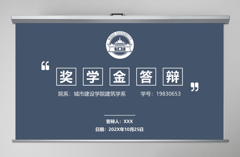 深藍色獎學金申請答辯PPT模板