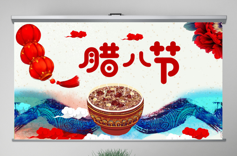 原创中国传统节日腊八节的由来习俗PPT班会-版权可商用