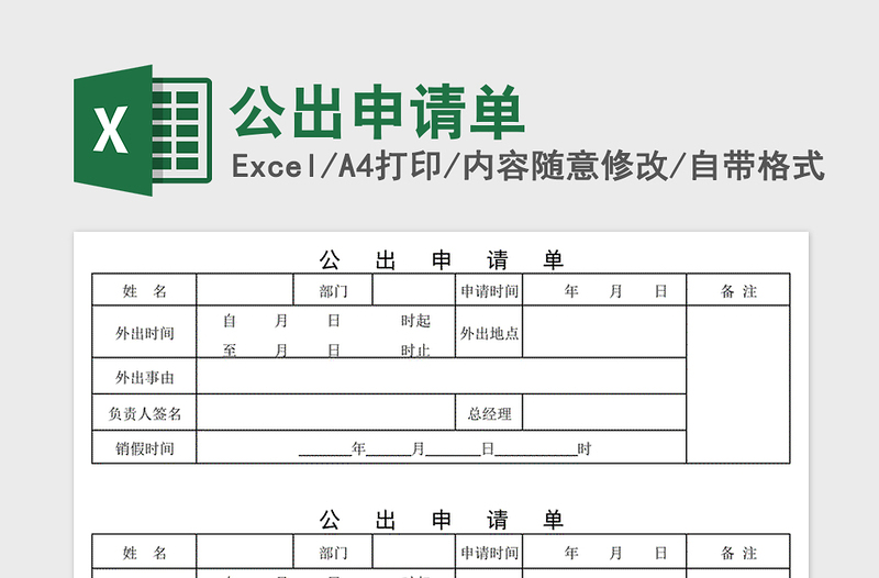 2021年公出申请单