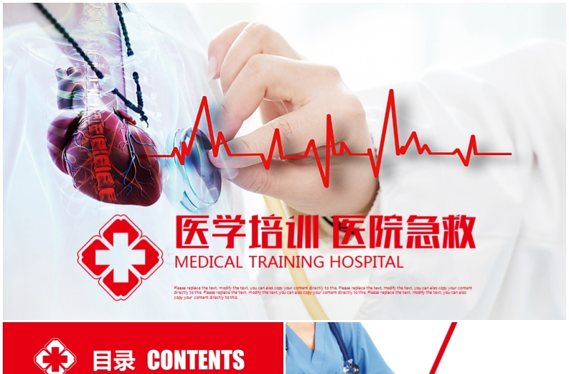 醫(yī)學培訓醫(yī)院急救醫(yī)生護士醫(yī)學報告PPT