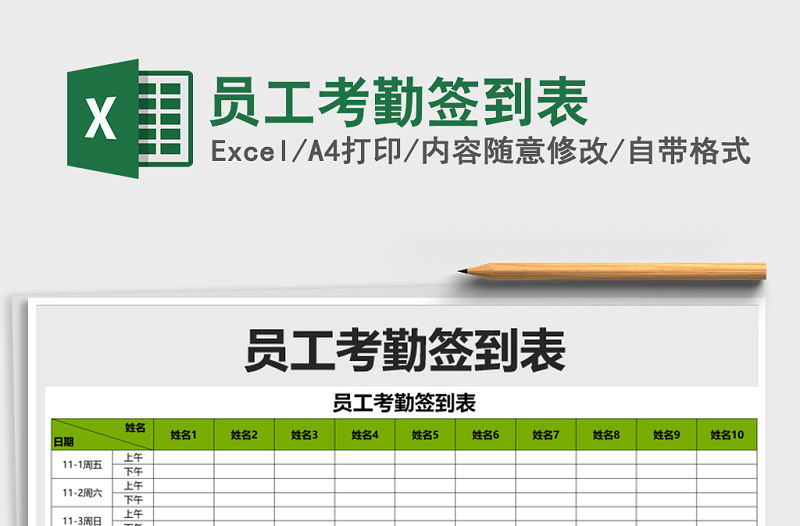 2021年員工考勤簽到表