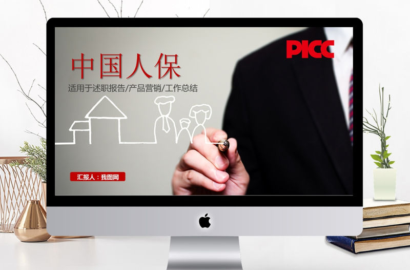 中國人保中國人民保險公司工作專用PPT
