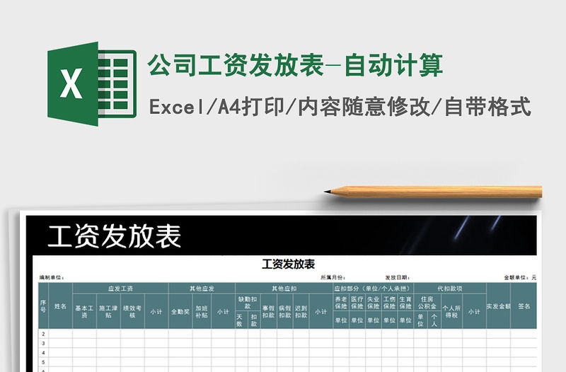 2022年公司工資發放表-自動計算