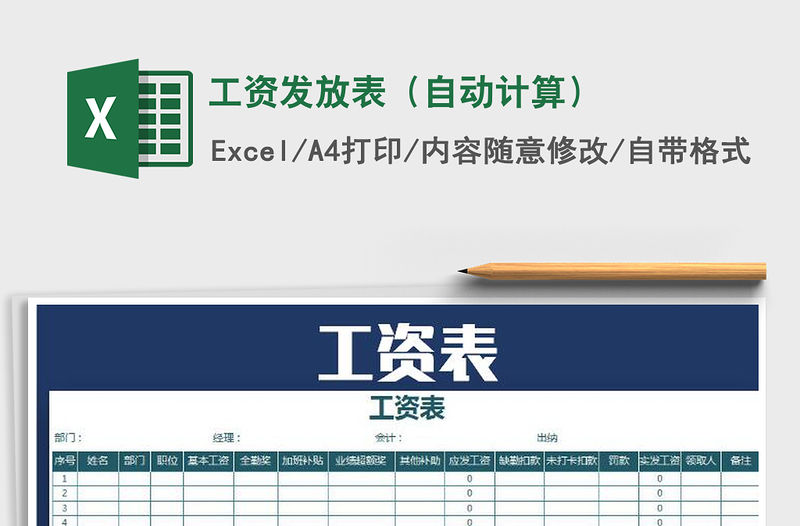 2022年工資發放表（自動計算）