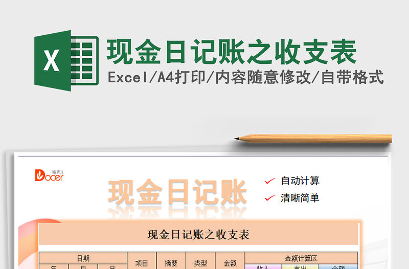 2022年現(xiàn)金日記賬之收支表免費(fèi)下載