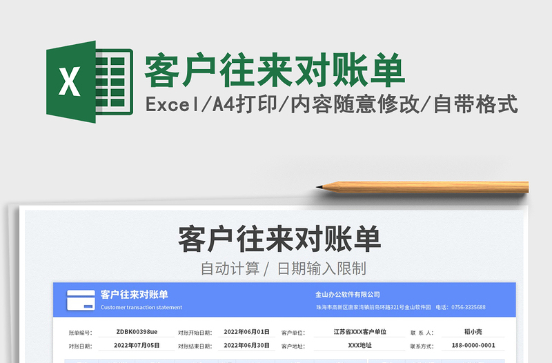 2023客戶往來對(duì)賬單免費(fèi)下載