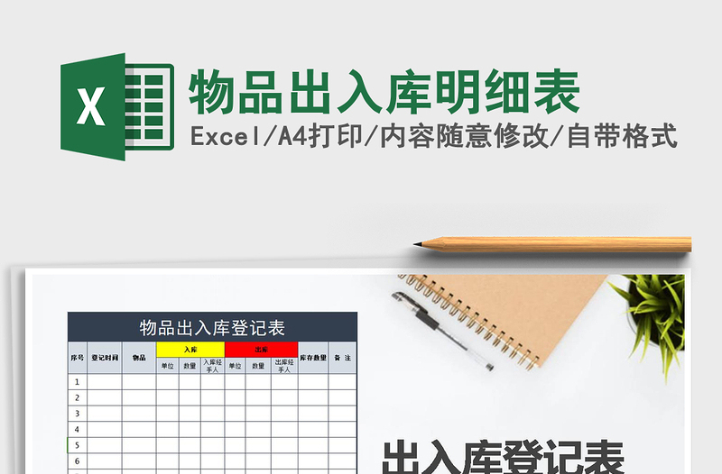 2021年物品出入庫明細(xì)表