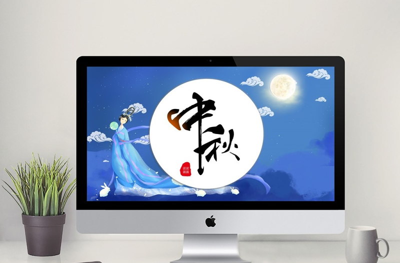 藍(lán)色中國風(fēng)中秋PPT模板