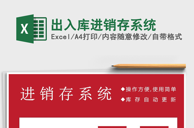 2021年出入庫(kù)進(jìn)銷存系統(tǒng)