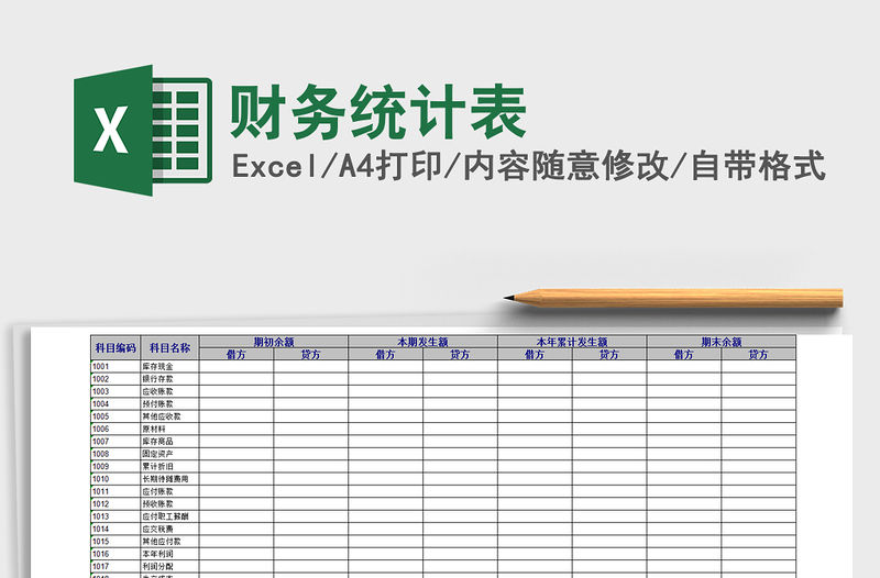 2021年財務統計表