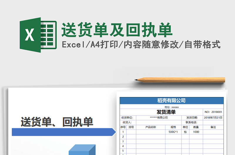 2021年送貨單及回執(zhí)單
