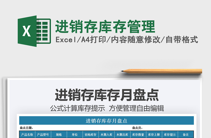 2021進(jìn)銷存庫存管理免費下載