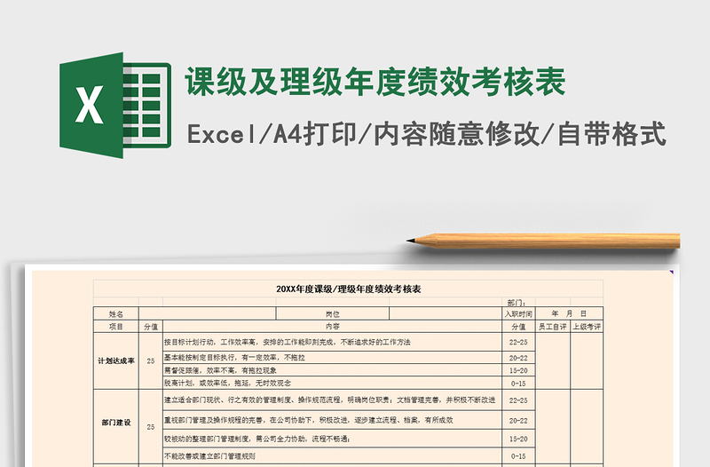 2021年课级及理级年度绩效考核表