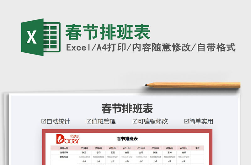 2021年春節排班表