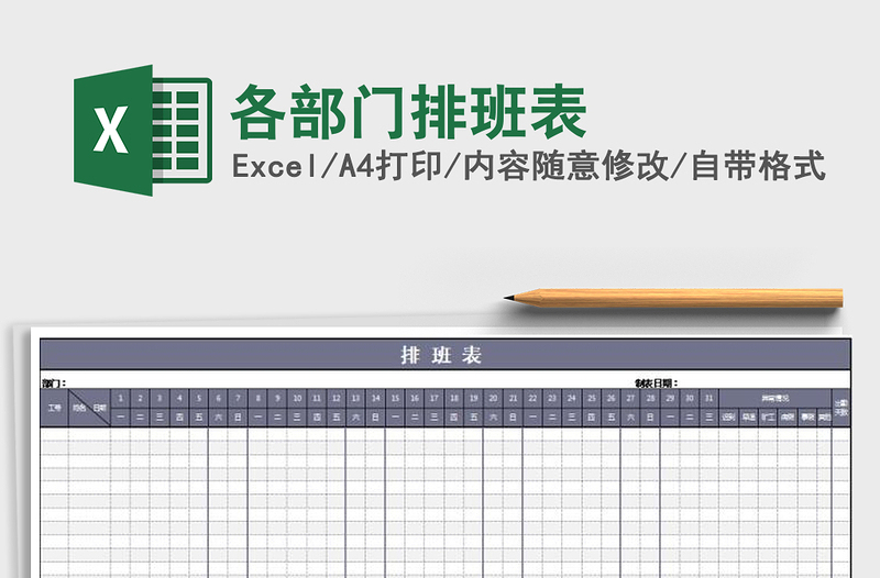 2021年各部門排班表