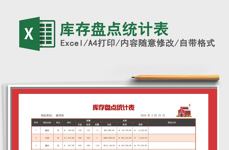 2021年庫(kù)存盤(pán)點(diǎn)統(tǒng)計(jì)表