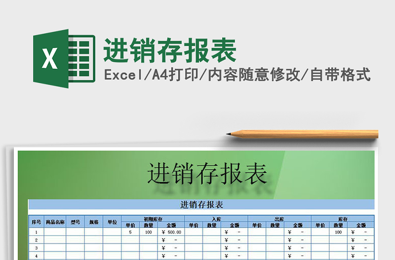 2021年進銷存報表