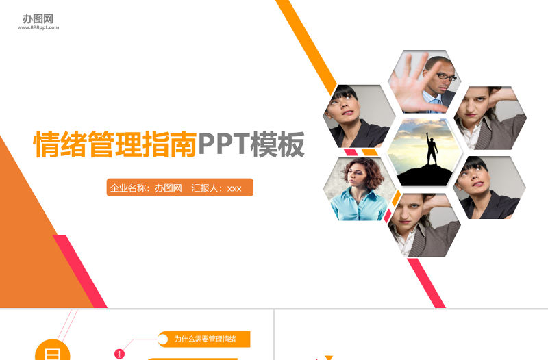 員工在職培訓(xùn)情緒管理指南PPT模板