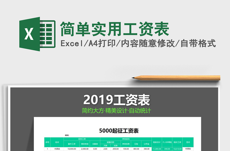 2022年简单实用工资表