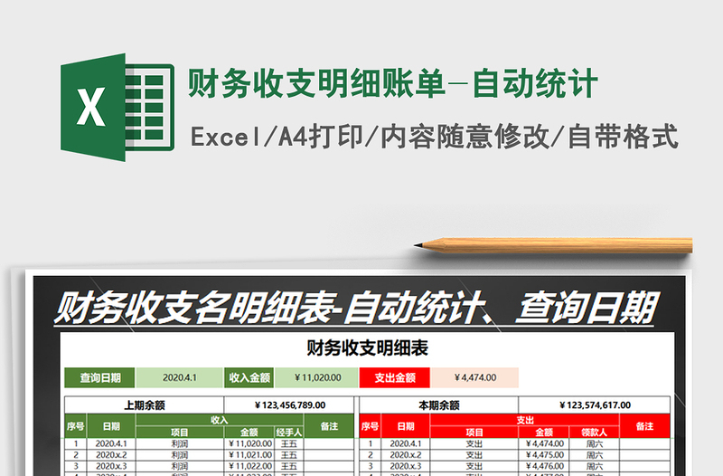2021年財務(wù)收支明細賬單-自動統(tǒng)計
