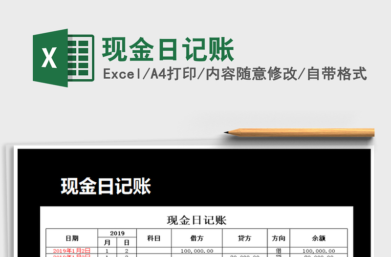 2022年現(xiàn)金日記賬