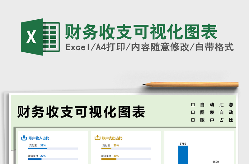2022財務收支可視化圖表免費下載