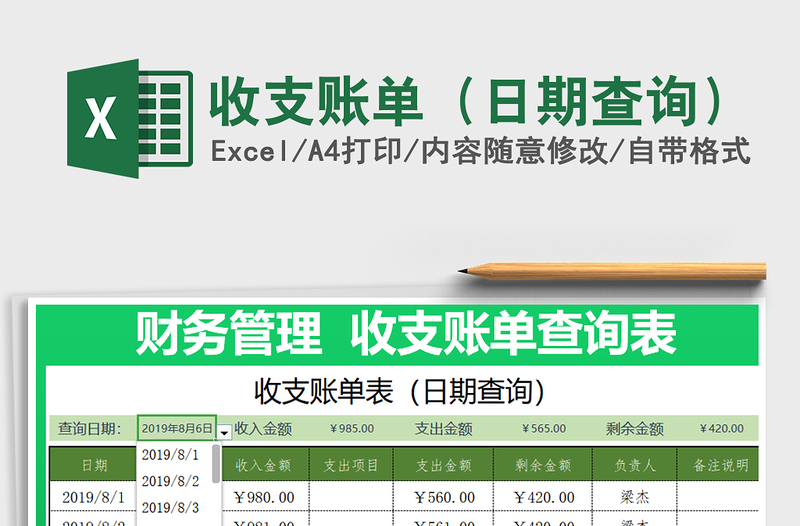 2022年收支账单（日期查询）