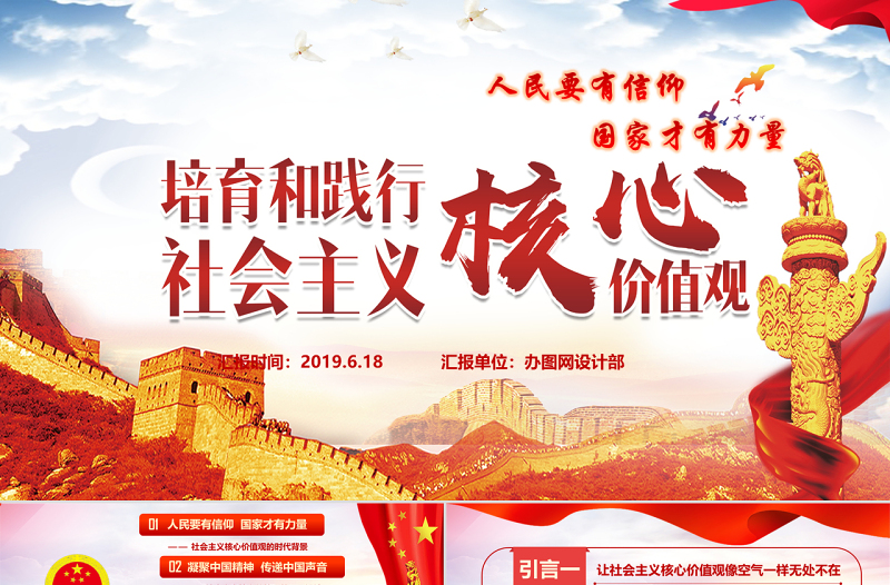 紅色大氣社會主義核心價值觀教育活動推廣策劃PPT模版