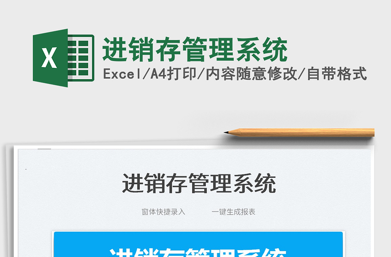 2021進銷存管理系統(tǒng)免費下載