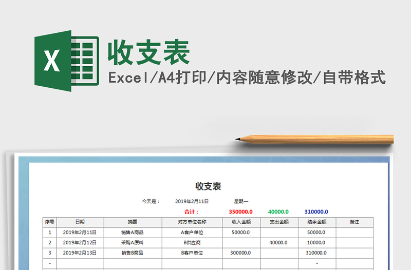 2021年收支表
