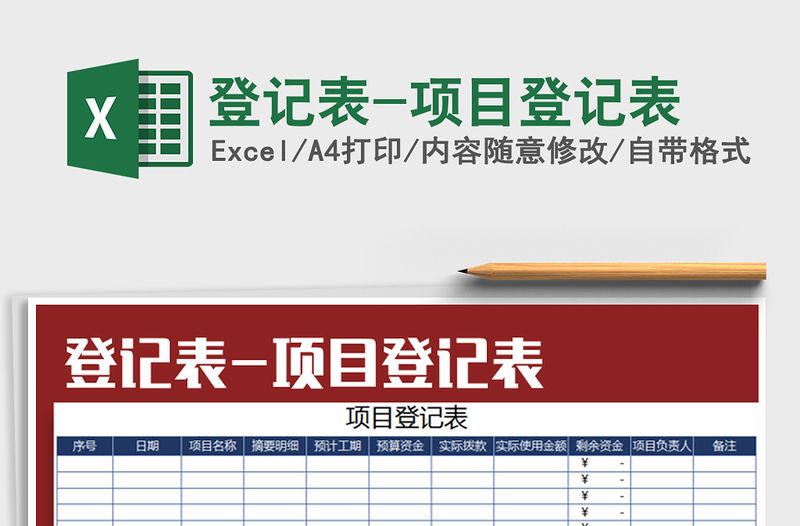 2021年登記表-項目登記表
