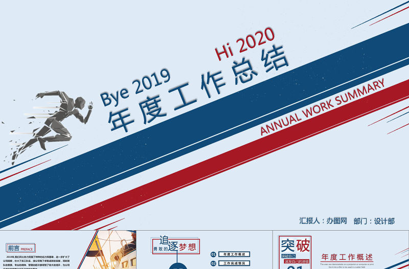 2019年中工作計劃報告PPT模板