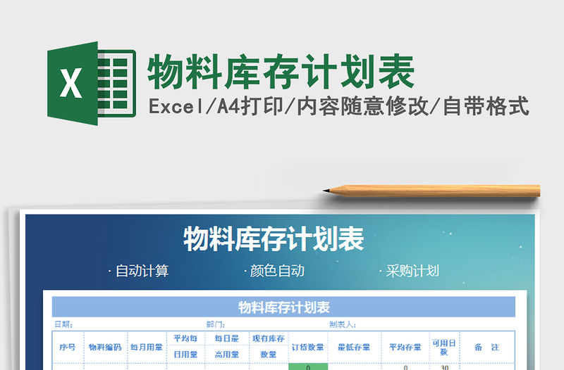 2021年物料庫存計劃表