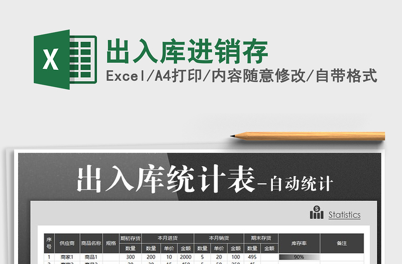 2021年出入庫進銷存