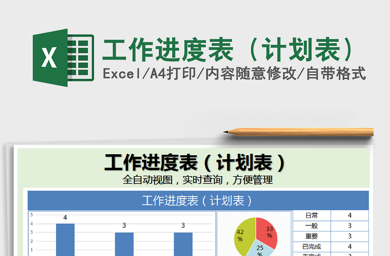 2021年工作進度表(計劃表)