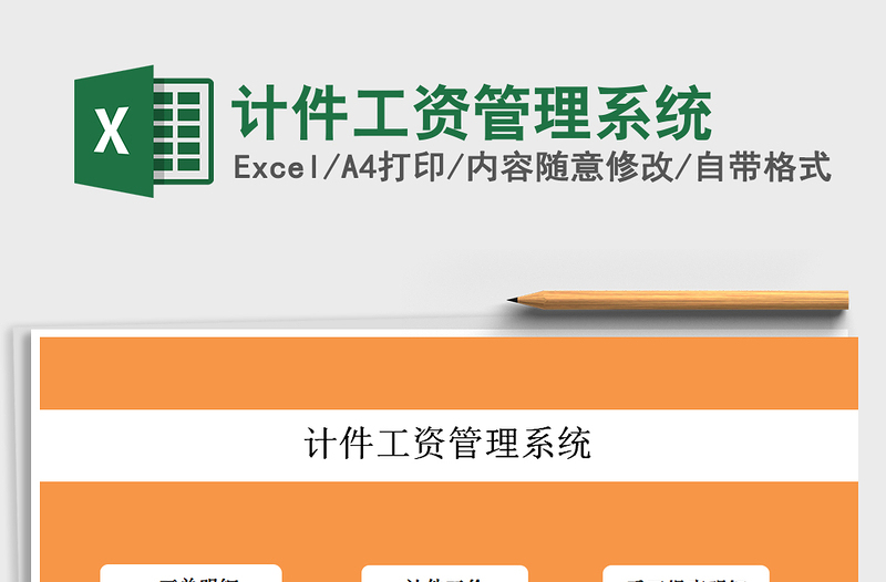 2021年計(jì)件工資管理系統(tǒng)