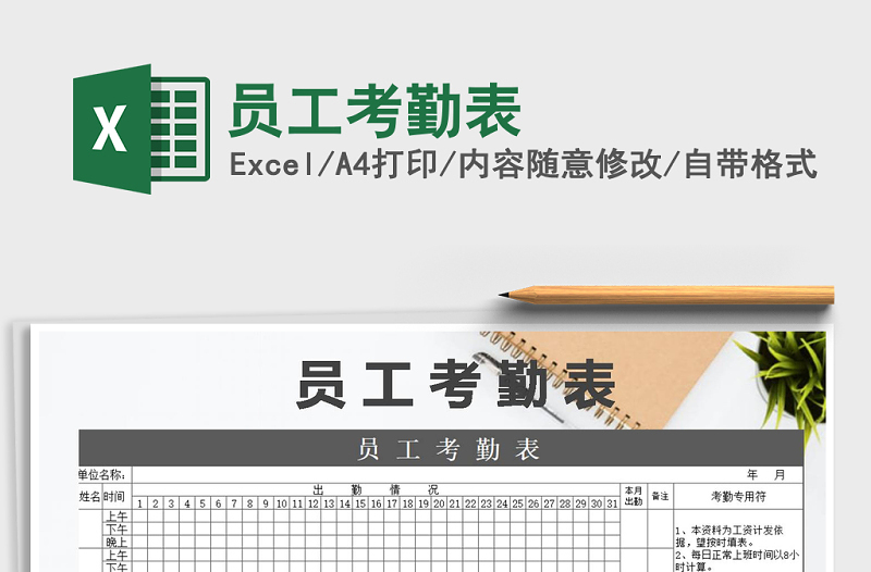 2022年員工考勤表免費下載