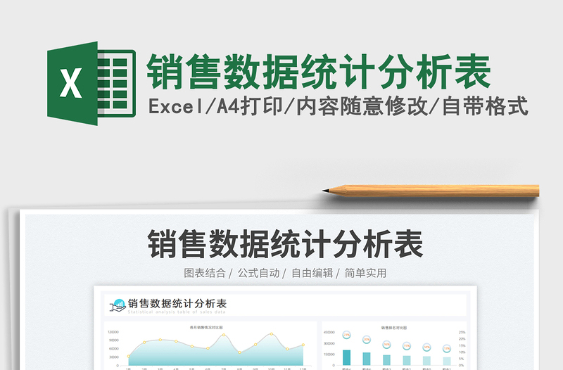 2023銷售數(shù)據(jù)統(tǒng)計分析表免費下載