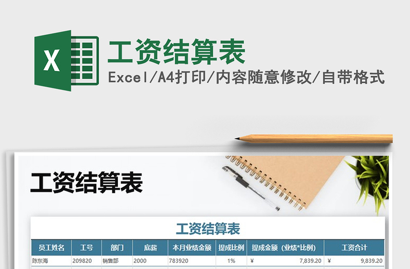 2021年工資結(jié)算表