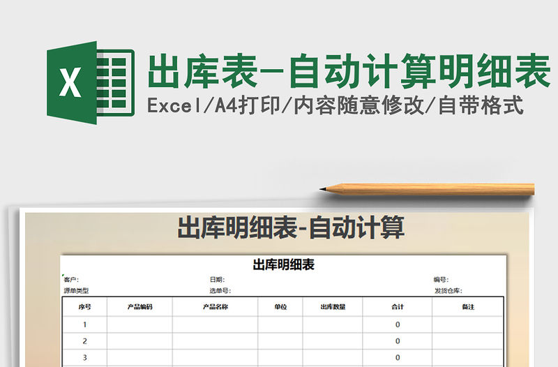 2021年出庫表-自動計算明細表