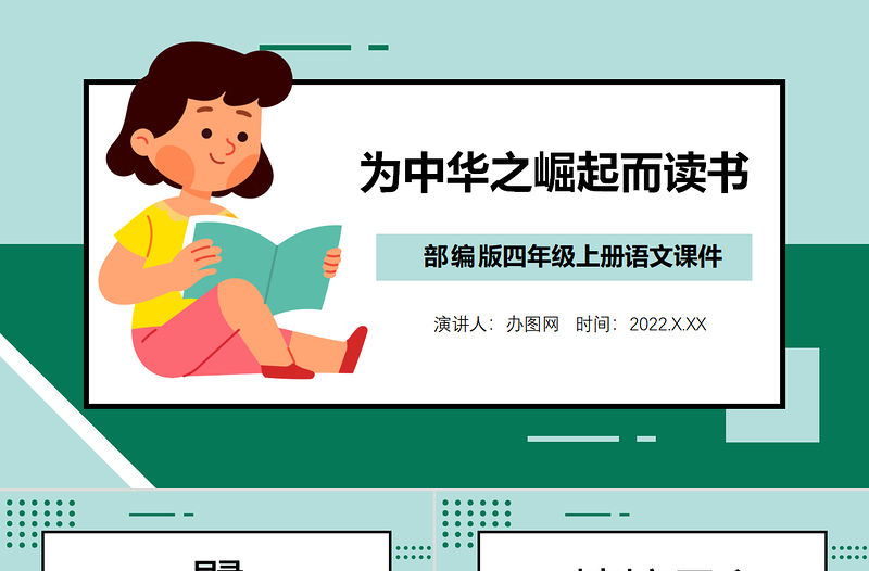 2022為中華之崛起而讀書PPT第22課小學四年級語文上冊部編人教版教學課件