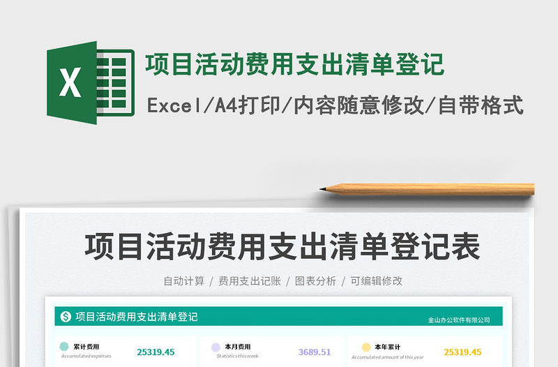 項目活動費用支出清單登記