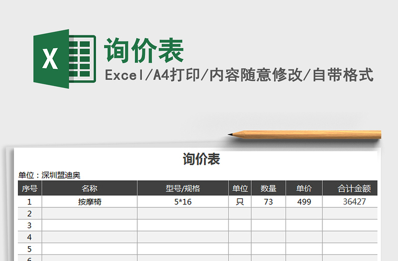 2021年詢價表
