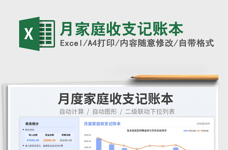 2023月家庭收支記賬本免費(fèi)下載