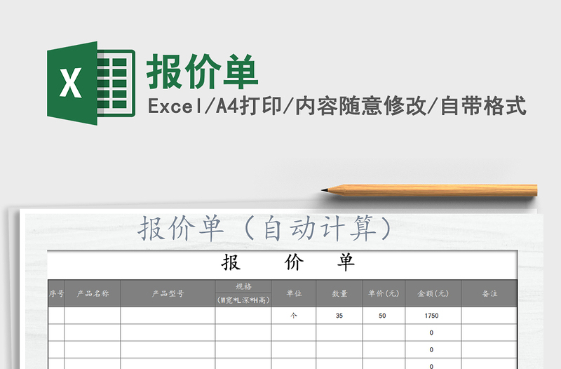 2021年報(bào)價(jià)單